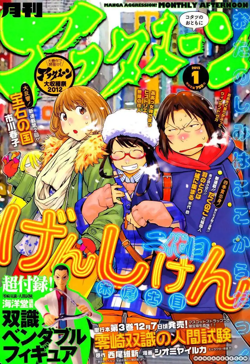 Genshiken Nidaime - The Society for the Study of Modern Visual Culture II Chapter 82 1